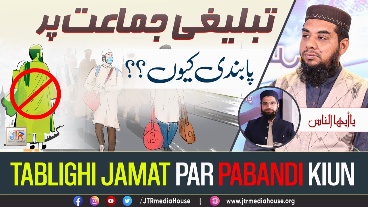 JTR PODCAST - یا أیھاالناس - (Dars e Quran)